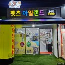 펫츠아일랜드 이미지