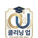 7 [필리핀데카클락앙헬레스] 시간제입주이사거주부분원룸건물사무실집 출장청소업체 클리닝업 아떼아줌마 청소부 비용추천! (가사도우미전문서비스 이미지