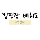 구마이오토캠핑장 이미지