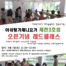 아쉬탕가제니요가제천