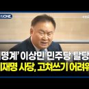 민주당이 다시 사는 길 이미지