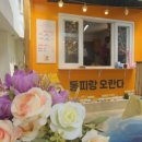 동피랑오란다