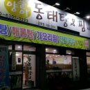 김가네양푼이동태탕