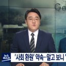 [부산mbc] 박형준 '사회 환원' 약속... 알고보니 '가족 재단' 기부 이미지