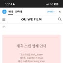오필름 | 💍본식DVD 계약후기 오위필름 (오브프레임 제휴업체)