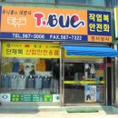 40회 김경환 - 티.뷰크 (T.BUC) - 작업복,안전화,안전용품 이미지