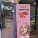 룰루탠