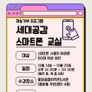 스마트폰 교실 이미지