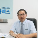 쏠라렉스