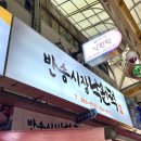 참새시장떡집 이미지