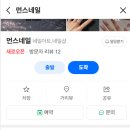 먼스네일