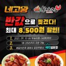 네고치킨 네이버블로그