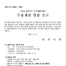 이천 갈산지구 도시개발사업 | 수용재결신청서 열람공고『이천 갈산지구 도시개발사업』(이천시 공고 제2026-1859호)