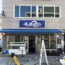 만선 - 서귀포시 서문로29번길 14 | 울산 맛집 성남동 횟집 만선 방문후기