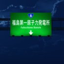 후쿠시마 오염수 방출 반대하는 정권으로 교체 시 일본이 반대로 지상 매립 비용 및 관리비용 요청하면 어떻게 할 것입니까?-국민신문고 답 이미지