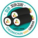 청춘꼬마김밥 이미지