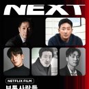 하정우-손석구, 넷플릭스 오리지널 '보통사람들' 전두환-노태우 연기 이미지