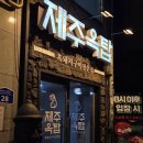 제주흑돼지전문점 | 개금맛집 육즙이 팡팡 터지는 흑돼지구이전문점 제주옥탑 솔직후기