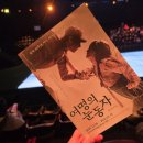 (주)여명 | 뮤지컬 여명의 눈동자 관람후기 시작부터 마지막까지 오래 남은 여운