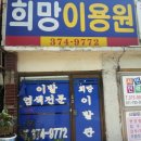 소망이용원 이미지