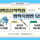 피앤플음악학원 이미지
