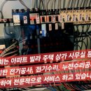 긴급전기수리전기공사누전설비조명설치전업사
