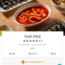 최배달 떡순튀 면목점 이미지