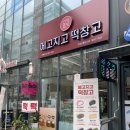 메고지고떡창고산동점 네이버블로그