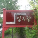 펜션12 이미지