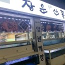 장운산꽃게 이미지