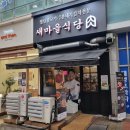 새불고기식당 | 둔산동점심특선/새마을식당 열탄불고기 맛집 후기 냉김치말이국수 혼밥추천