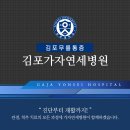 퇴행성관절염에 대한 정형외과적 치료법 [김포관절병원] 이미지