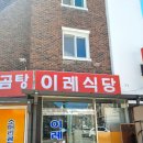 정읍 이레소머리곰탕 이레식당 / 아쉬운 후기 / 설렁탕 맛집