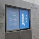 부성세탁소 이미지