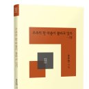 윤은한 시집 『우주의 한 마을이 불타고 있다』(창연시선 032) 이미지