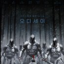 포세이돈PC | 영화 오디세이 후기 총정리 (쿠키 영상·아이맥스·4DX·출연진·평점)