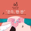 위례성대로204앞 | [서울 방이동] 방이동 먹자골목 술집 &#34;문뜩 한잔&#34; 안주 푸짐하고 맛있는 곳 후기