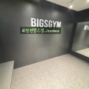 빅스짐 중동점 이미지