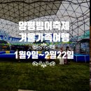 산음마을 | 양평 빙어축제 2026 시간표 이용요금 및 낚시 꿀팁! 수도권 당일치기 가족과 함께한 은빛 겨울 여행 후기