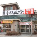 여주 맛집 여주우리한우 가성비 뛰어난 정육식당!
