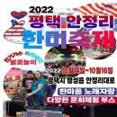 평택 안정리 한미축제 이미지