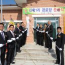신학경로당 이미지
