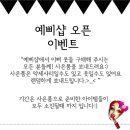 예삐샵