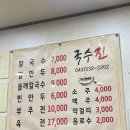국수진 | [진천/광혜원] '국수진' 육전과 칼국수가 모두 맛있는 맛집
