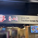 고속버스터미널 | 반포 맛집 추천 고속버스터미널 솥밥 맛집 솥내음 강남반포고속버스터미널점 솔직후기