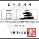 2023학년도 가천대 행정학과 약술형논술 합격 후기 - 교과종합이 아닌 가천대 논술로 더 쉽게 대학 가기 이미지