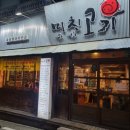 미친고기(풍암점) 네이버블로그