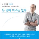 ＜두 번째 지구는 없다＞ 타일러 라쉬 저/이영란 감수 | 알에이치코리아 | 2020 이미지