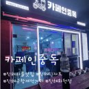 세븐일레븐 진해익선중앙점 | 진해디저트맛집/와플/크로플/샌드위치/핫도그/토스트...꾸덕버터바 디저트 맛집 "카페인 중독" 방문 후기