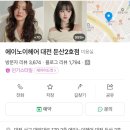 노이 | 대전 둔산동 미용실 추천 에이노이헤어 내돈내산 후기 비포애프터 있음